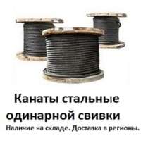 Канаты стальные одинарной свивки, в Перми