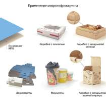 Офсетный микрогофрокартон, в Москве
