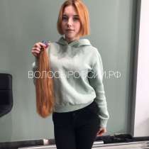 Покупаем волосы дорого в Рязани, в Рязани