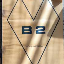 ДВС В2 каталог, инструкция деталей и сборочных единиц, в Екатеринбурге