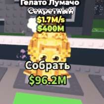 Гелато лумачи секретный, в Москве