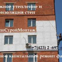 НАРУЖНОЕ УТЕПЛЕНИЕ СТЕН ЗИМОЙ. Зимняя технология утепления, в Владивостоке