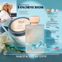 Набор в красивую жизнь - Eclat Weekend, в Екатеринбурге