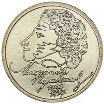Монета 1 руб,200 лет Пушкина, в Екатеринбурге