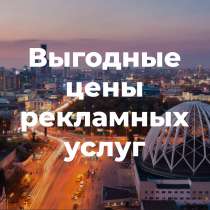 Рекламное агентство Екатеринбург, в Екатеринбурге