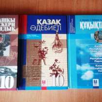 Продам учебники за 10-класс, в г.Кокшетау