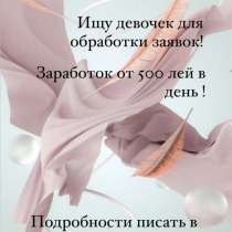Удаленная работа, в г.Волунтари