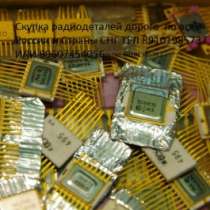 Куплю Куплю радиодетали дорого, в Вологде