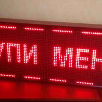 Надёжная бегущая строка 133*37(новая), в Кирове