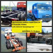 Удлинение рамы шасси. Удлинение кузова, в Брянске