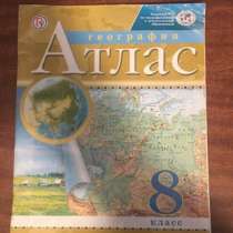 Продам Атлас по географии 8 класс, в Гусеве