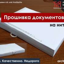 Переплет документов любой сложности, в Екатеринбурге