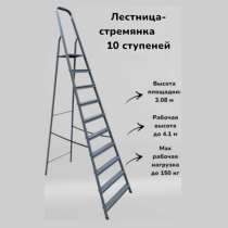 Лестница стремянка, в Одинцово