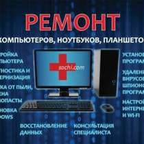 Компьютерная помощь, в Юрге