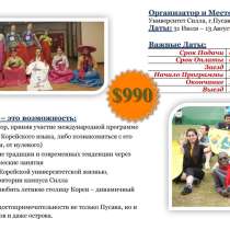 Курсы Корейского языка в Южной Корее (Пусан), в г.Сеул