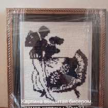 Ручная работа. Картины вышитые бисером, в г.Баку