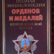 Продам книгу, в Сосновом Бору