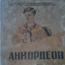 Маленький аккордеон, в г.Могилёв
