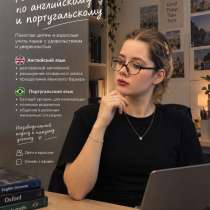 Репетитор по Английскому/Португальскому языку, в г.Jacarepagua