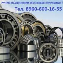 Куплю куплю подшипники 226 312 314 316 317 318, в Москве