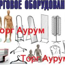 Все для торговли, в Нижнекамске