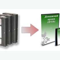 оцифровка видео кассет Костанай, в г.Костанай