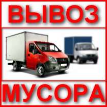 Вывоз Мусора, в Курске