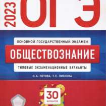ОГЭ 2023 по обществознанию, в Россоши