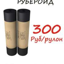 рубероид рпп 200, в Ижевске