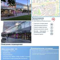 ПОМЕЩЕНИЕ ТОРГОВОЕ ПОД МАГАЗИН, в Москве
