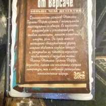 Татьяна Гармаш-Роффе. Шантаж от Версаче. Детектив, в Санкт-Петербурге