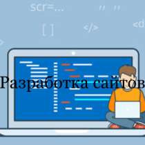 Создание сайтов, в Махачкале