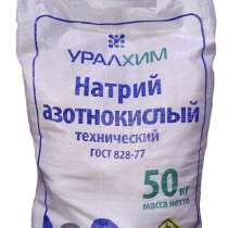 Нитрат натрия (азотнокислый натрий, натриевая селитра), в г.Алматы