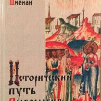 ИСТОРИЧЕСКИЙ ПУТЬ ПРАВОСЛАВИЯ, в Курске