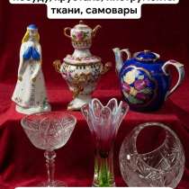 ⚡⚡Покупаю посуду хрусталь сервизы статуэтки ткани отрезы, в г.Ташкент