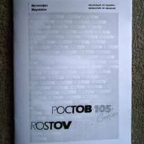 Инструкция по ремонту магнитофона Ростов-105 Стерео, в Челябинске