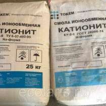 Катионит, в г.Караганда