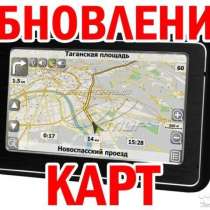 Обновление навигатора, в Омске