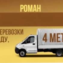 Грузоперевозки, в Перми