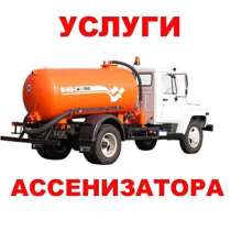 Откачка септиков туалетов выгребных ям, в Наро-Фоминске