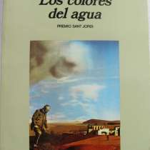 Книги на испанском, в Москве