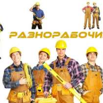 Грузчики, разнорабочие, переезды, в Смоленске