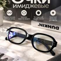 Очки имедживые, в Москве