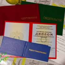 Дистанционное Обучение. Корочки. Дипломы, в Чите