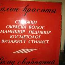 вывеска для салона красоты, в Санкт-Петербурге