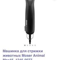 Машинка для стрижки moser max 45, в Королёве