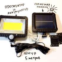 LED прожектор с датчиком движения на солнечной батарее, в Ивантеевка