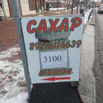 Сахарный песок, в Калининграде