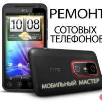 Ремонт сотовых, компьютеров, ноутбуков, в Тольятти