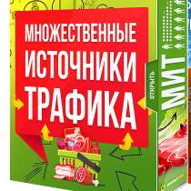 Права перепродажи + Базовый Модуль годовой программы МИТ, в Мирном
